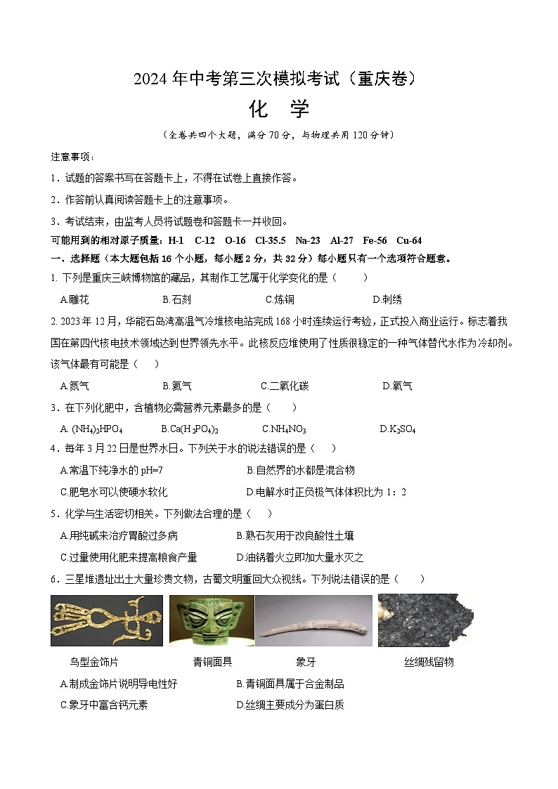 化学（重庆卷）（考试版A4）第1页