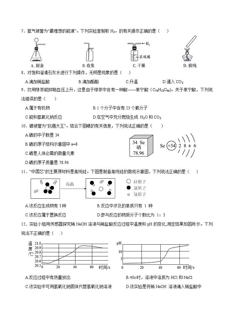 化学（重庆卷）（考试版A4）第2页