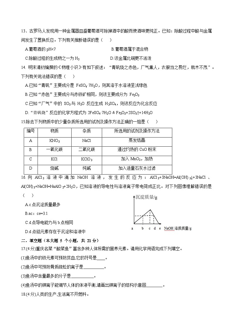 化学（重庆卷）（考试版A4）第3页