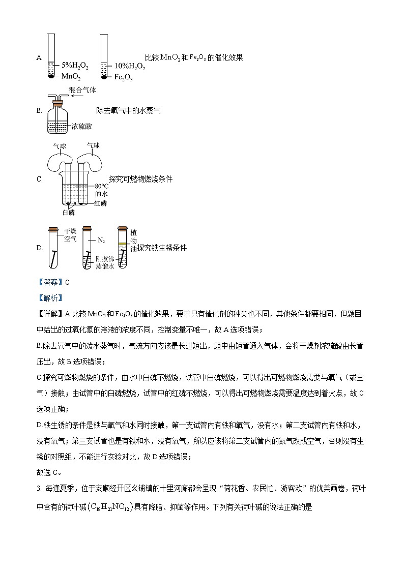 贵州省安顺市2023-2024学年下学期九年级第一次模拟考试理综试题-初中化学（原卷版+解析版）02