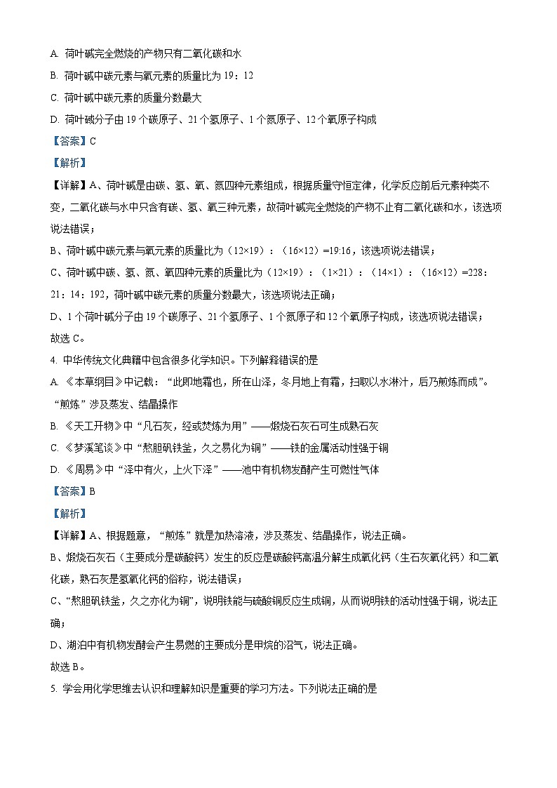 贵州省安顺市2023-2024学年下学期九年级第一次模拟考试理综试题-初中化学（原卷版+解析版）03