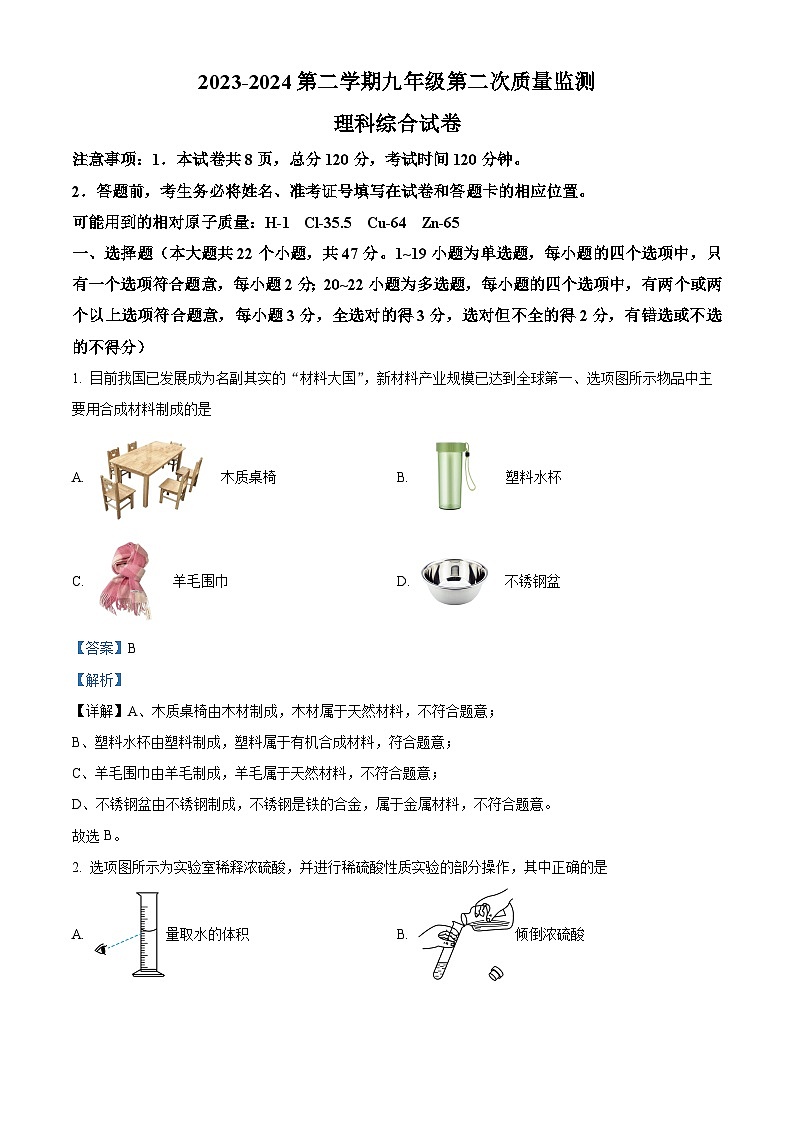 河北省沧州市南皮县2023-2024学年九年级下学期二模考试理综试题-初中化学（原卷版+解析版）01