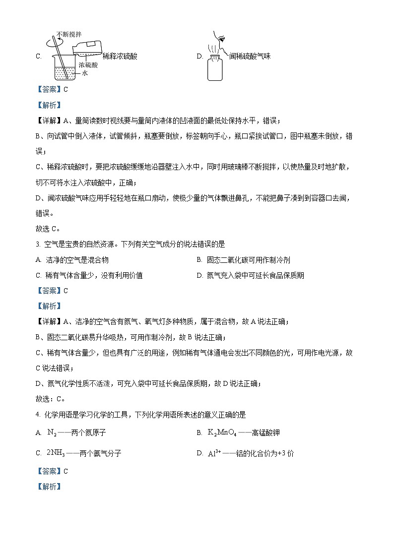 河北省沧州市南皮县2023-2024学年九年级下学期二模考试理综试题-初中化学（原卷版+解析版）02