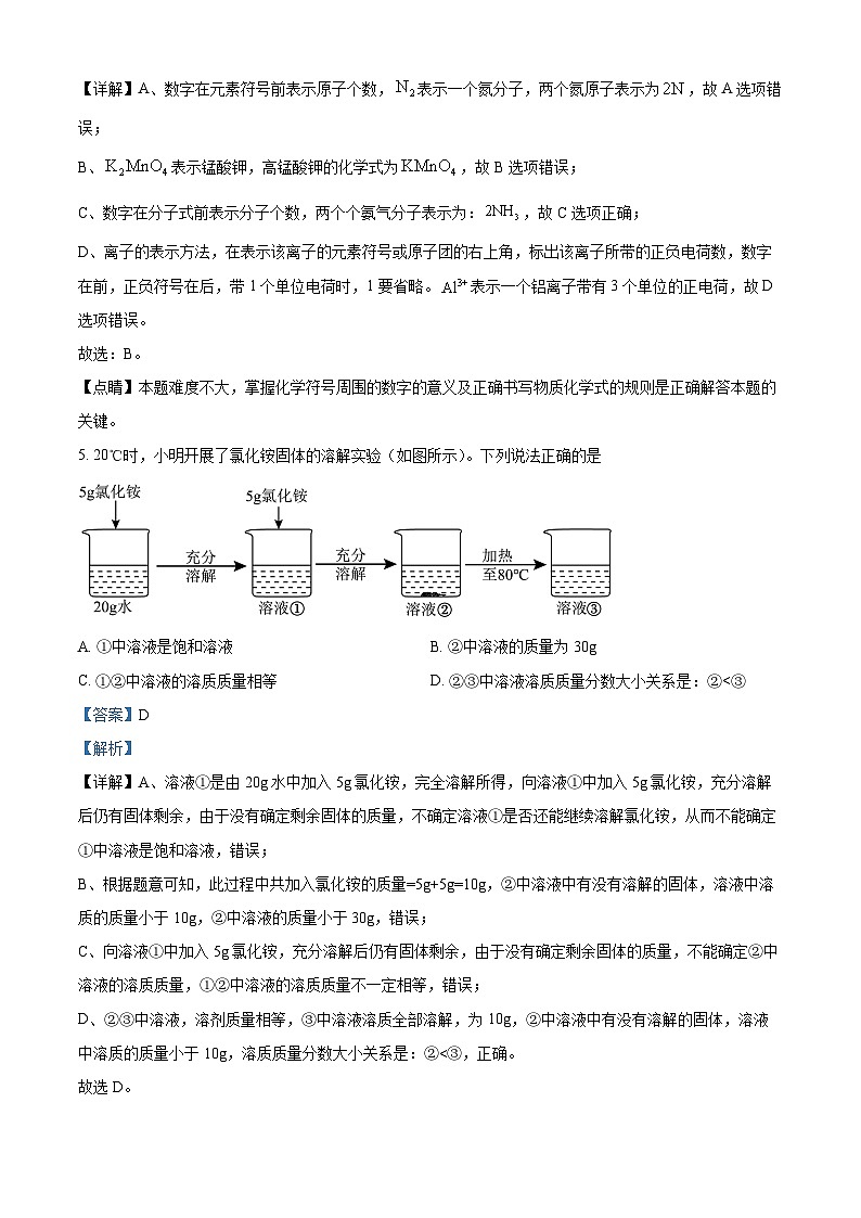 河北省沧州市南皮县2023-2024学年九年级下学期二模考试理综试题-初中化学（原卷版+解析版）03
