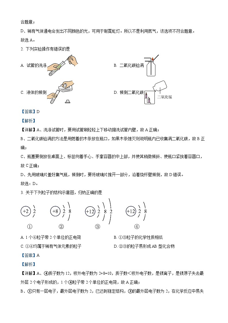 黑龙江省哈尔滨市2024年九年级调研测试（二）理化综合试卷　-初中化学（原卷版+解析版）02