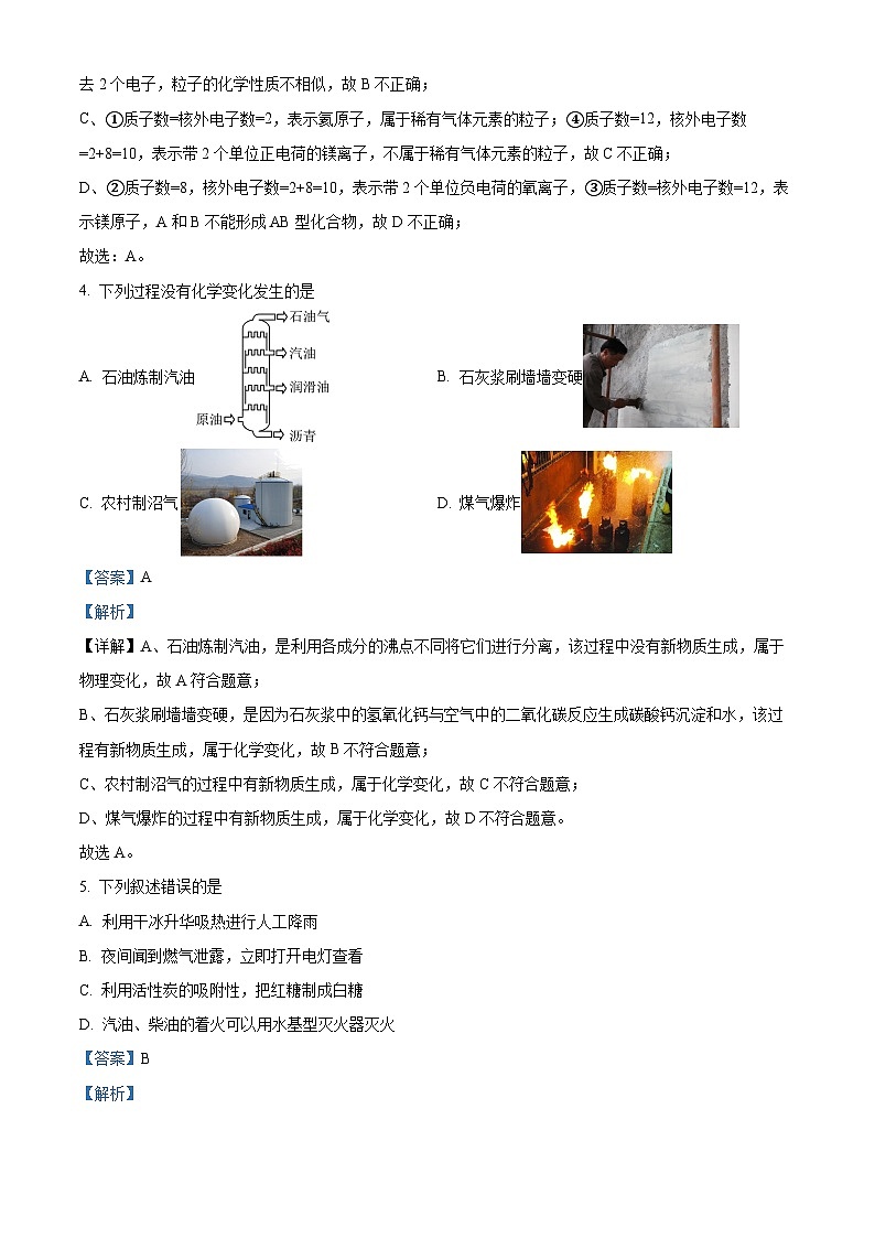 黑龙江省哈尔滨市2024年九年级调研测试（二）理化综合试卷　-初中化学（原卷版+解析版）03