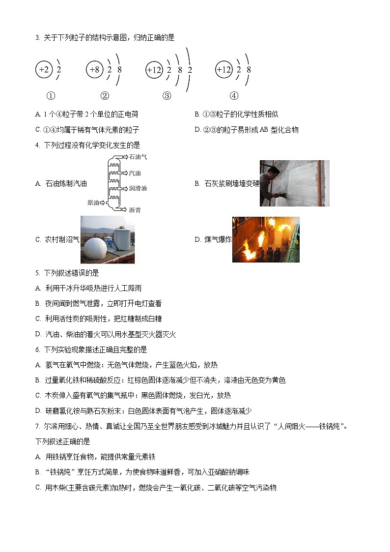 黑龙江省哈尔滨市2024年九年级调研测试（二）理化综合试卷　-初中化学（原卷版+解析版）02