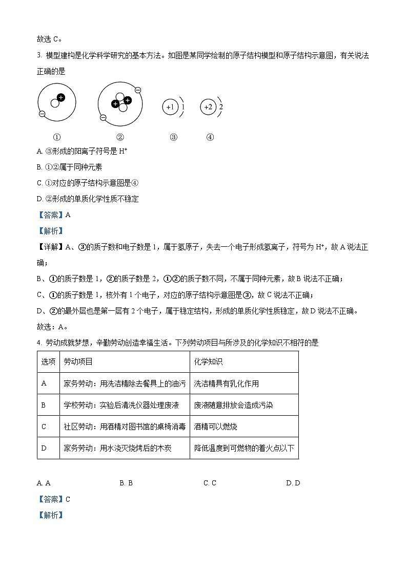 湖北省武汉市华师一附中光谷实验学校2023-2024学年下学期四调九年级理化试题-初中化学（解析版）第2页