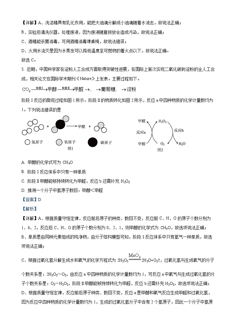湖北省武汉市华师一附中光谷实验学校2023-2024学年下学期四调九年级理化试题-初中化学（解析版）第3页
