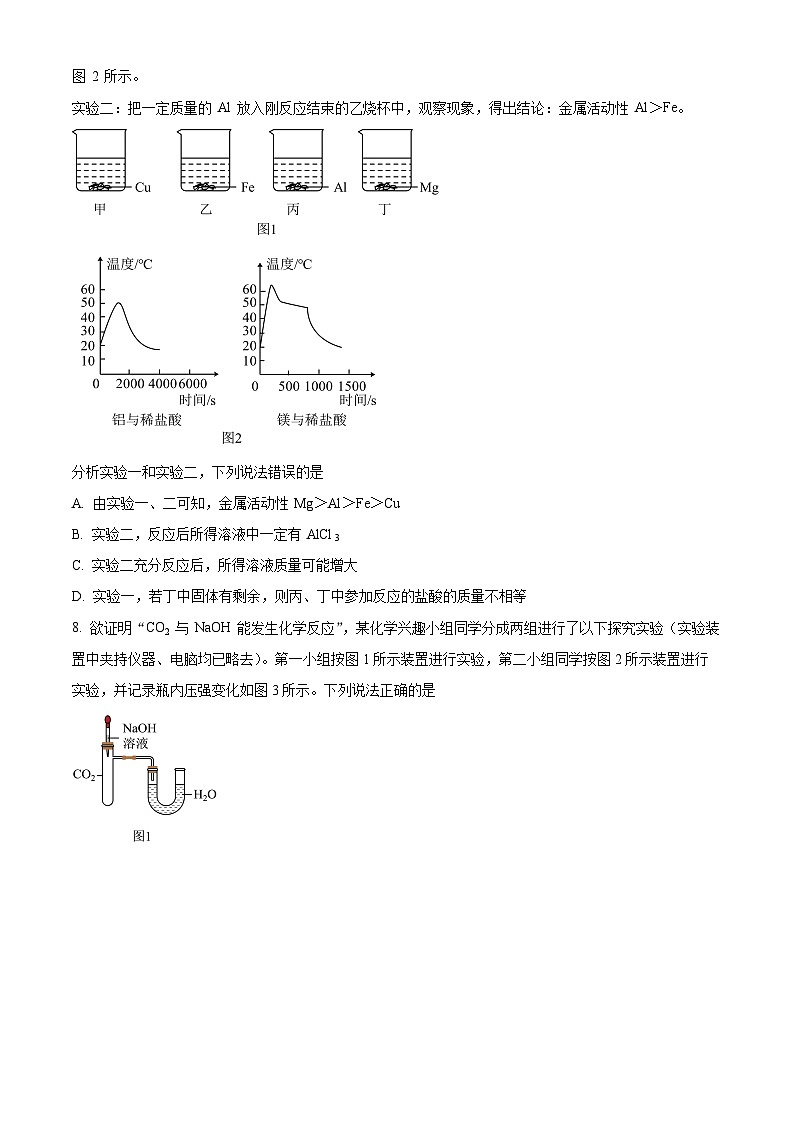 湖北省武汉市华师一附中光谷实验学校2023-2024学年下学期四调九年级理化试题-初中化学（原卷版）第3页