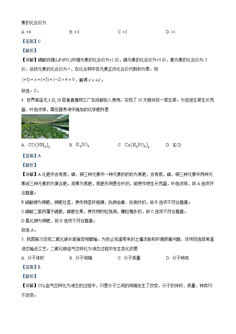 山西省朔州市多校2024年九年级中考第二次模拟理综试卷-初中化学（原卷版+解析版）02