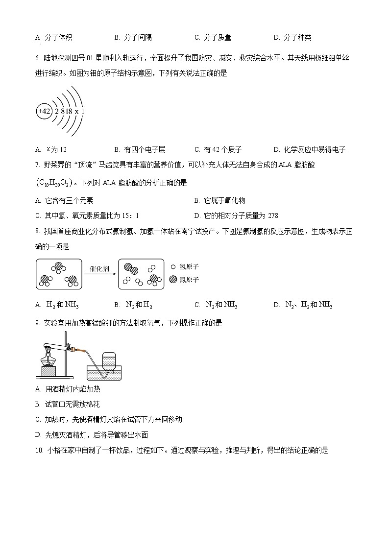 山西省朔州市多校2024年九年级中考第二次模拟理综试卷-初中化学（原卷版+解析版）02