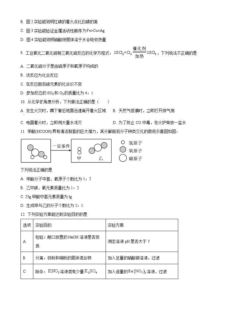 四川省眉山市仁寿县2024年九年级中考适应性考试 理科综合试卷-初中化学（原卷版）第3页