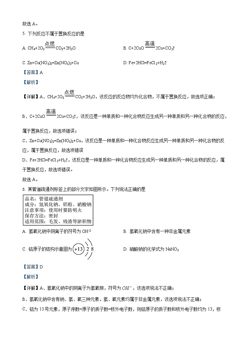 四川省眉山市仁寿县2024年九年级中考适应性考试 理科综合试卷-初中化学（解析版）第3页
