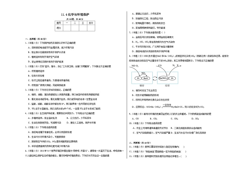 11.4化学与环境保护同步练习  鲁教版化学九年级下册01