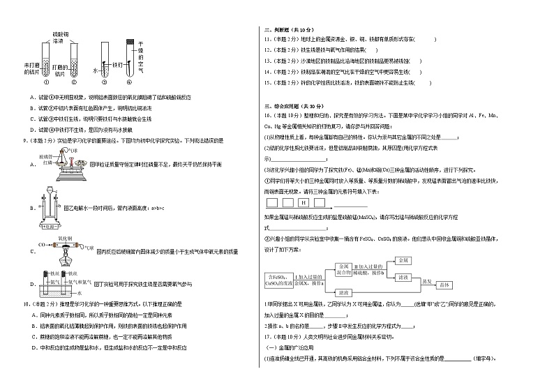 9.3钢铁的锈蚀与防护同步练习  鲁教版化学九年级下册第2页