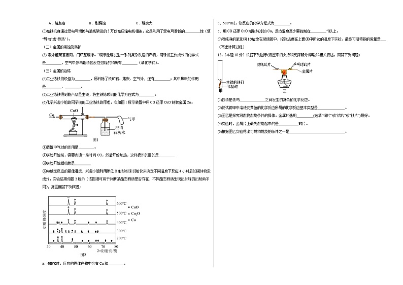 9.3钢铁的锈蚀与防护同步练习  鲁教版化学九年级下册第3页