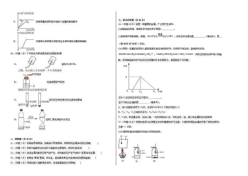 9.2金属的化学性质同步练习  鲁教版化学九年级下册第2页
