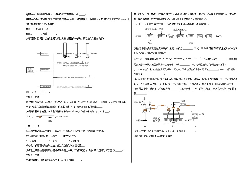 9.2金属的化学性质同步练习  鲁教版化学九年级下册第3页
