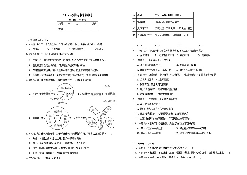 11.2化学与材料研制同步练习  鲁教版化学九年级下册第1页