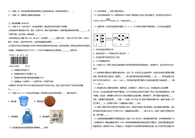 11.2化学与材料研制同步练习  鲁教版化学九年级下册第2页