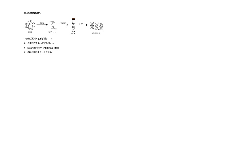 11.2化学与材料研制同步练习  鲁教版化学九年级下册第3页