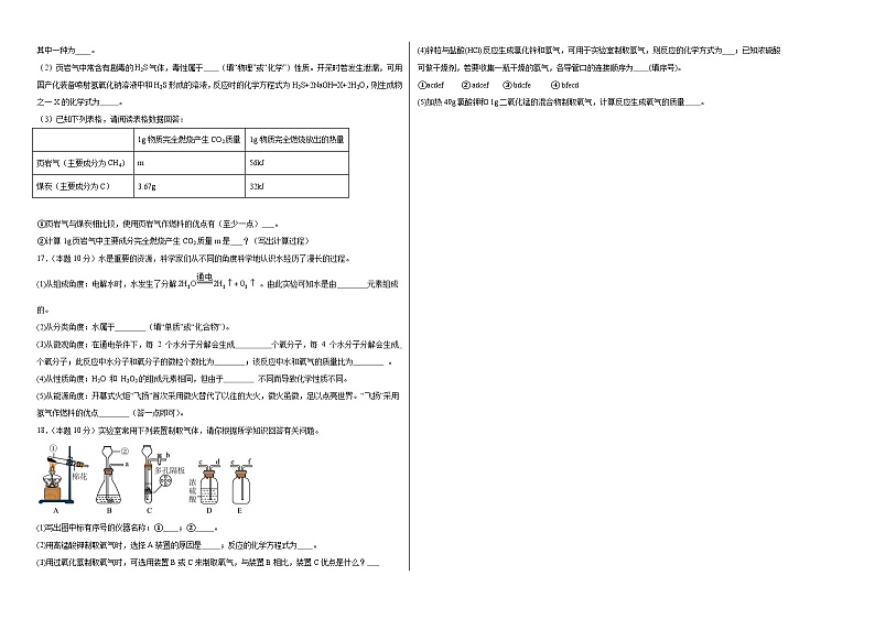 11.1化学与能源开发同步练习  鲁教版化学九年级下册02