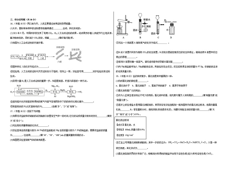 第十单元化学与健康同步练习  鲁教版化学九年级下册第2页