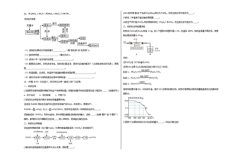 10.1食物中的有机物同步练习  鲁教版化学九年级下册第3页