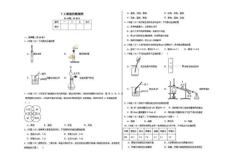 7.3溶液的酸碱性同步练习  鲁教版化学九年级下册01