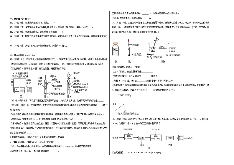 7.3溶液的酸碱性同步练习  鲁教版化学九年级下册02