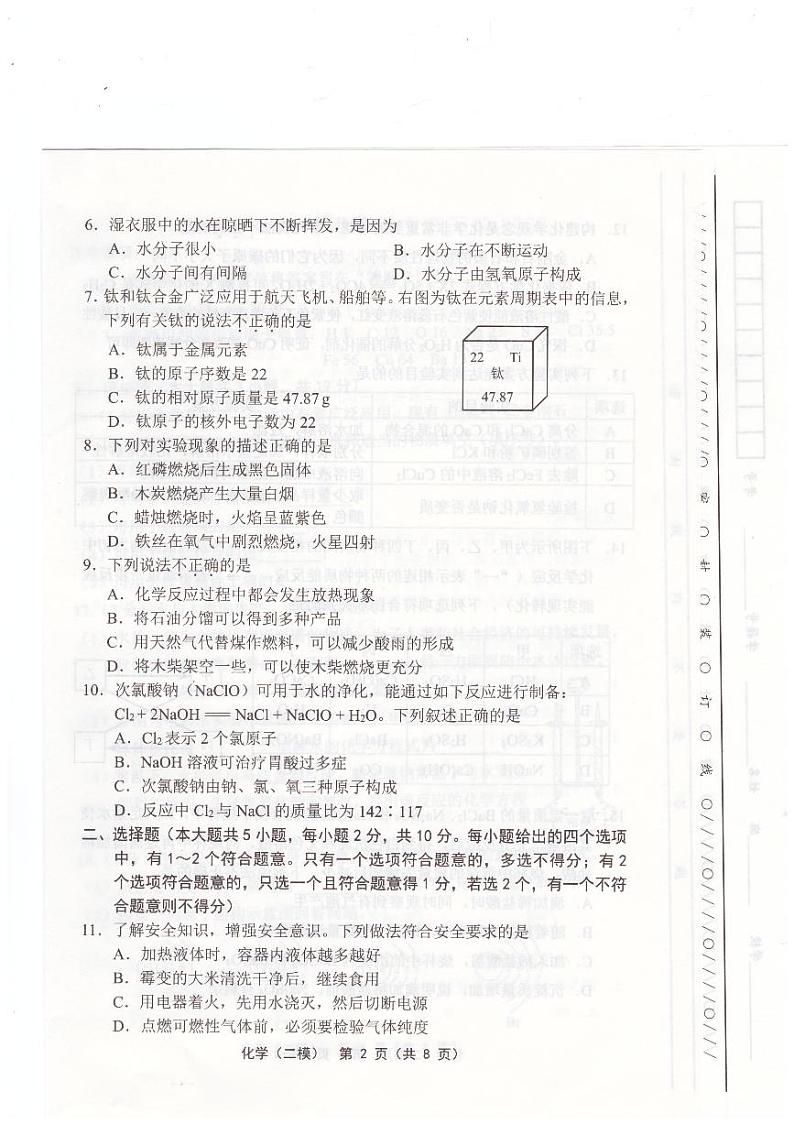 2024年天津市宝坻区中考二模化学试题02