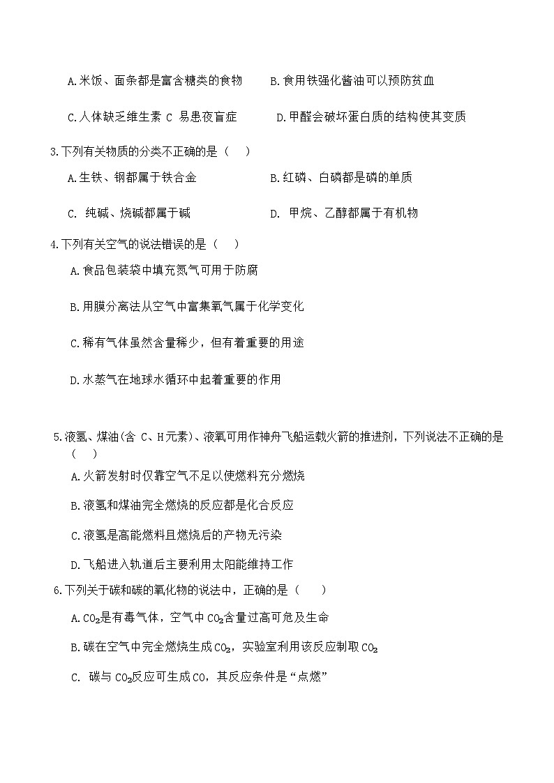 2024年广东省东莞市部分校中考一模化学试题02