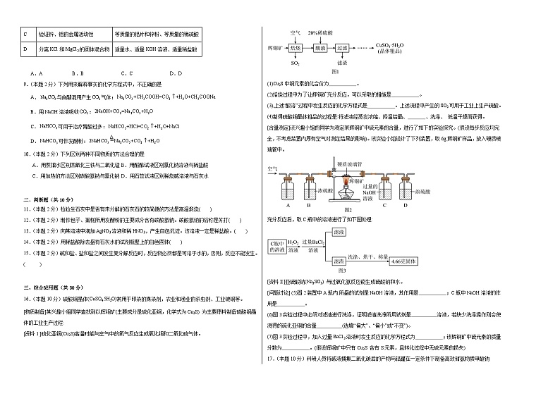 8.3海水“制碱”同步练习  鲁教版化学九年级下册第2页