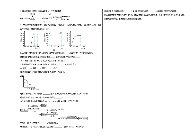 8.3海水“制碱”同步练习  鲁教版化学九年级下册第3页