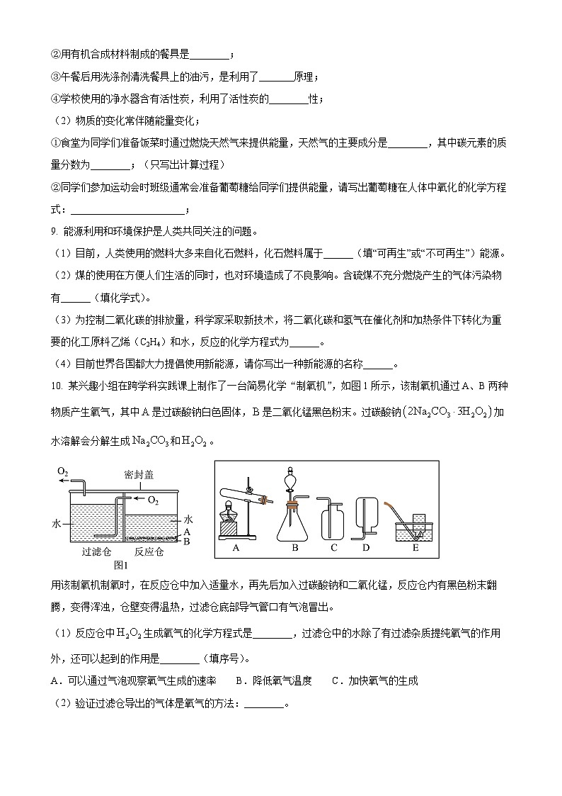 2024年贵州省黔东南州从江县洛香镇初级中学中考一模化学试题（原卷版+解析版）03