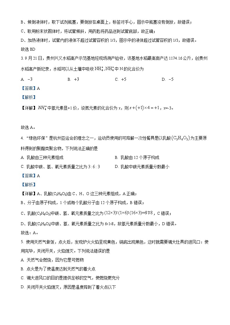 2024年贵州省黔东南州从江县洛香镇初级中学中考一模化学试题（原卷版+解析版）02