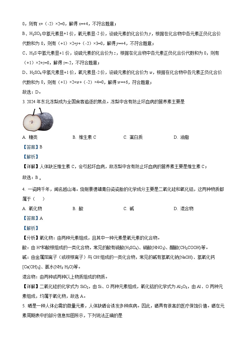 2024年山西省长治市沁县多校中考二模化学试题（原卷版+解析版）02