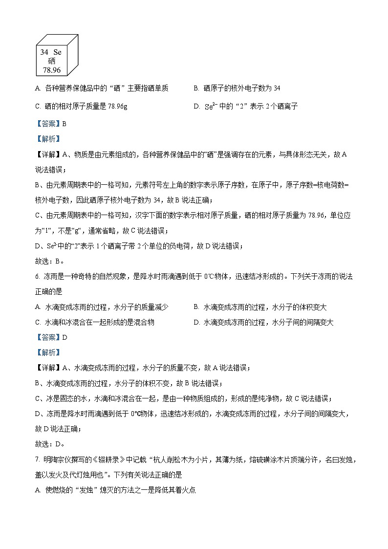 2024年山西省长治市沁县多校中考二模化学试题（原卷版+解析版）03