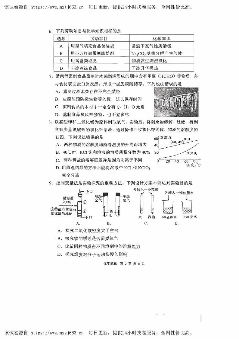 2024年福建省宁德市中考一模化学试题02