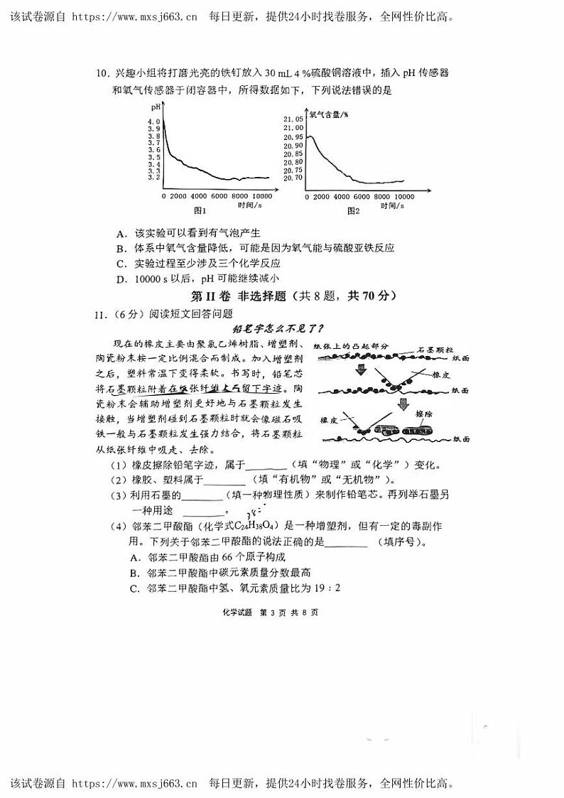 2024年福建省宁德市中考一模化学试题03