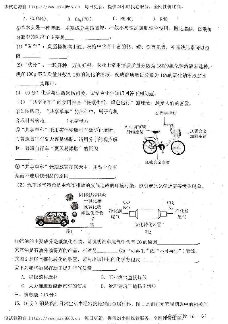 2024年四川省雅安市中考二诊化学试卷第3页