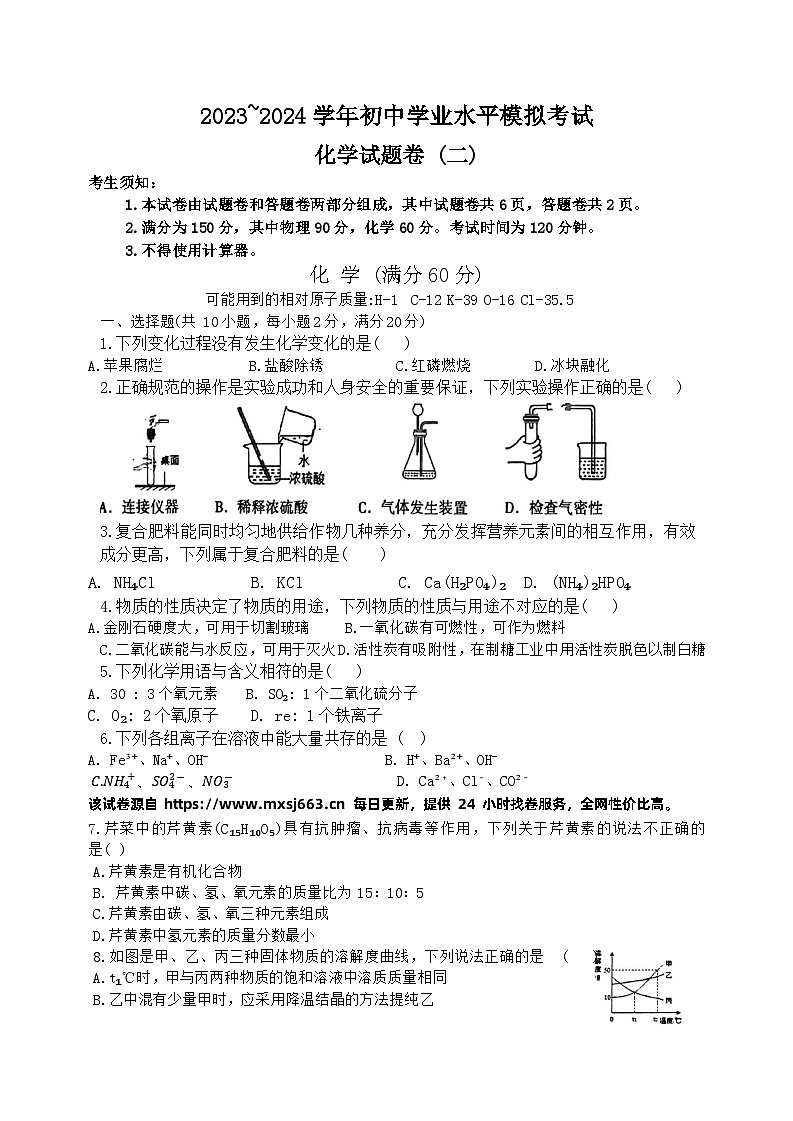 2024年新疆喀什地区中考二模化学试题01