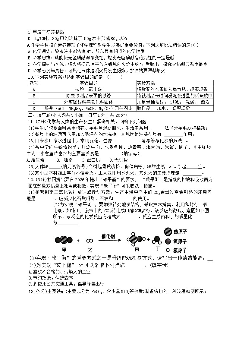 2024年新疆喀什地区中考二模化学试题02