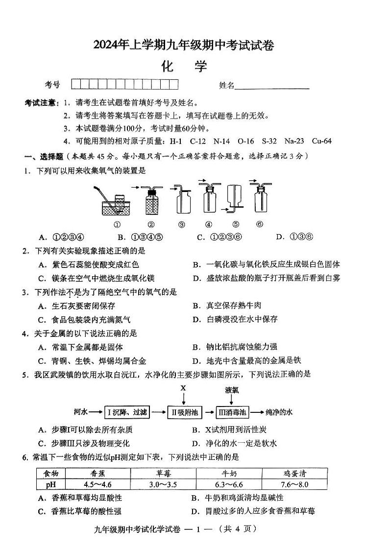 湖南省常德市鼎城区2023-2024学年九年级下学期期中考试化学试题01