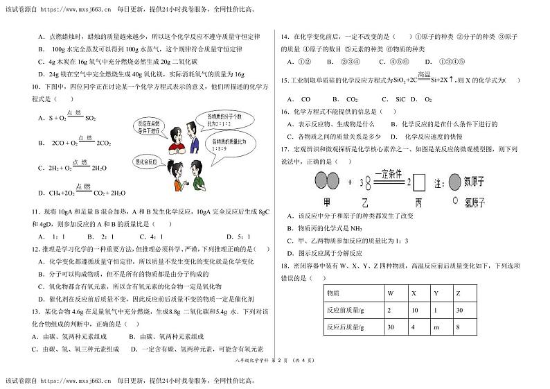 山东省东营市胜利第四中学2023-2024学年八年级下学期期中考试化学试题02