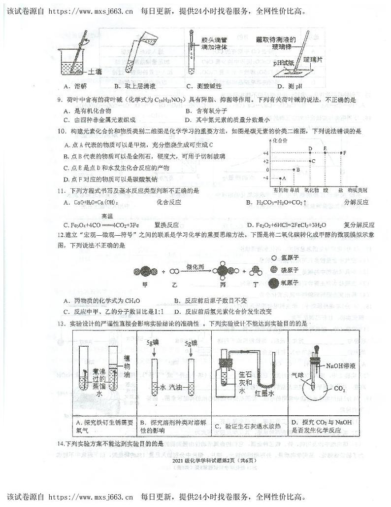 重庆市忠中教育联盟2023-2024学年九年级下学期期中考试化学试题02