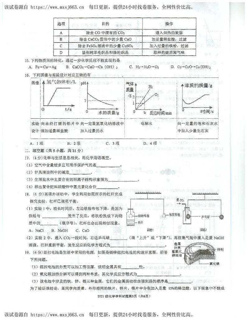 重庆市忠中教育联盟2023-2024学年九年级下学期期中考试化学试题03