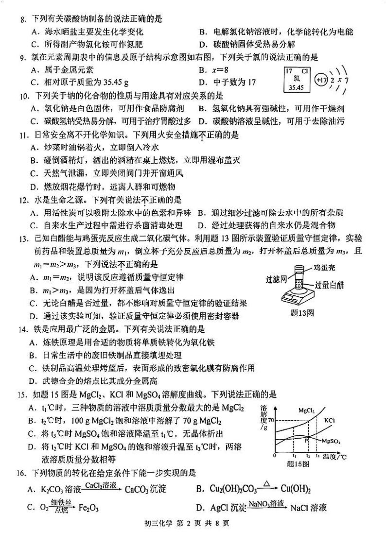 苏州市吴中、吴江、相城区2024年初三化学第二次调研试卷02