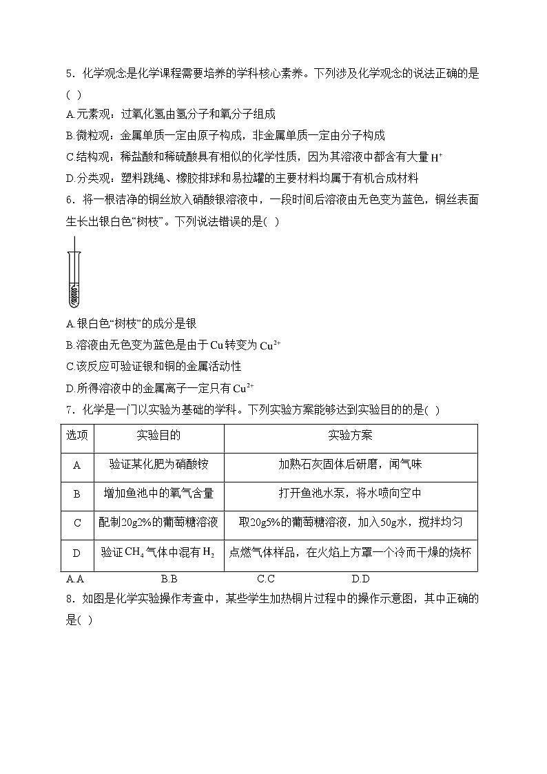 安徽省蚌埠市2024年中考二模化学试卷(含答案)第2页